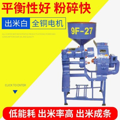 廠家供應(yīng)小型碾米粉碎6NF-8.5/9F-22小型碾米粉碎組合機(jī)