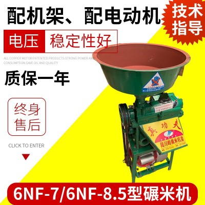 6NF-7型碾米機(jī)配機(jī)架配電動(dòng)機(jī)6NF-8.5型剝谷機(jī)小型雜糧脫皮碾米機(jī)
