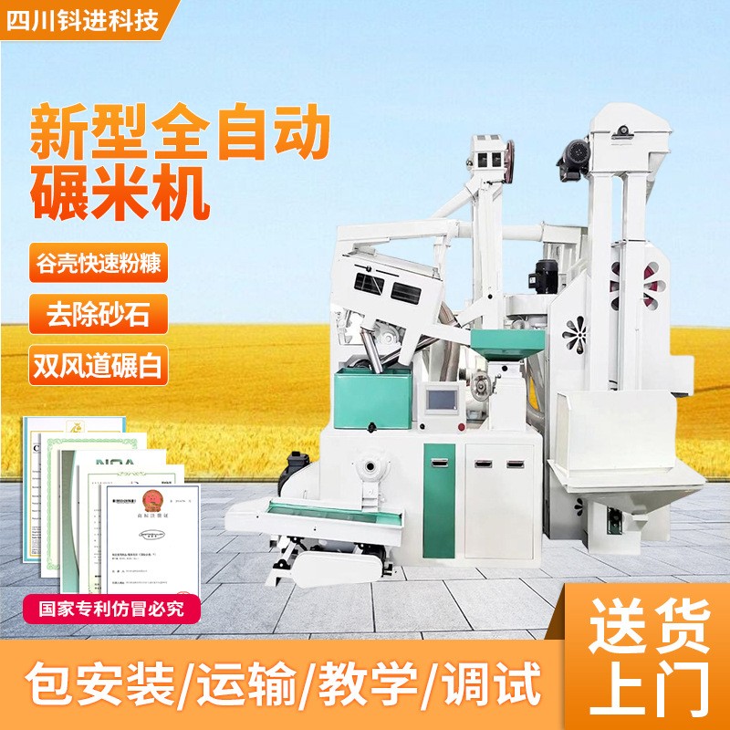 碾米機(jī)新型智能成套大米加工生產(chǎn)線設(shè)備全自動(dòng)打米機(jī)稻谷脫皮