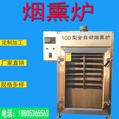 臘肉煙熏爐 熏肉熏魚 臘肉豆干風(fēng)干上色一體機(jī)諸城煙熏爐生產(chǎn)廠家