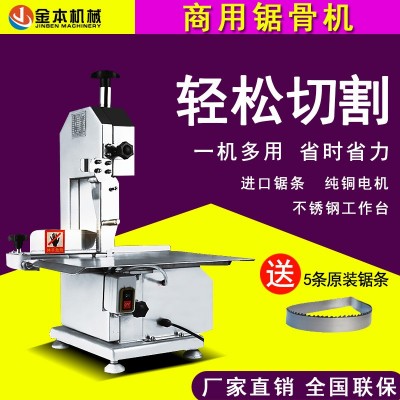 金本鋸骨機(jī)家用小型商用全自動(dòng)電動(dòng)豬蹄牛排骨凍肉臺(tái)式切骨機(jī)手動(dòng)