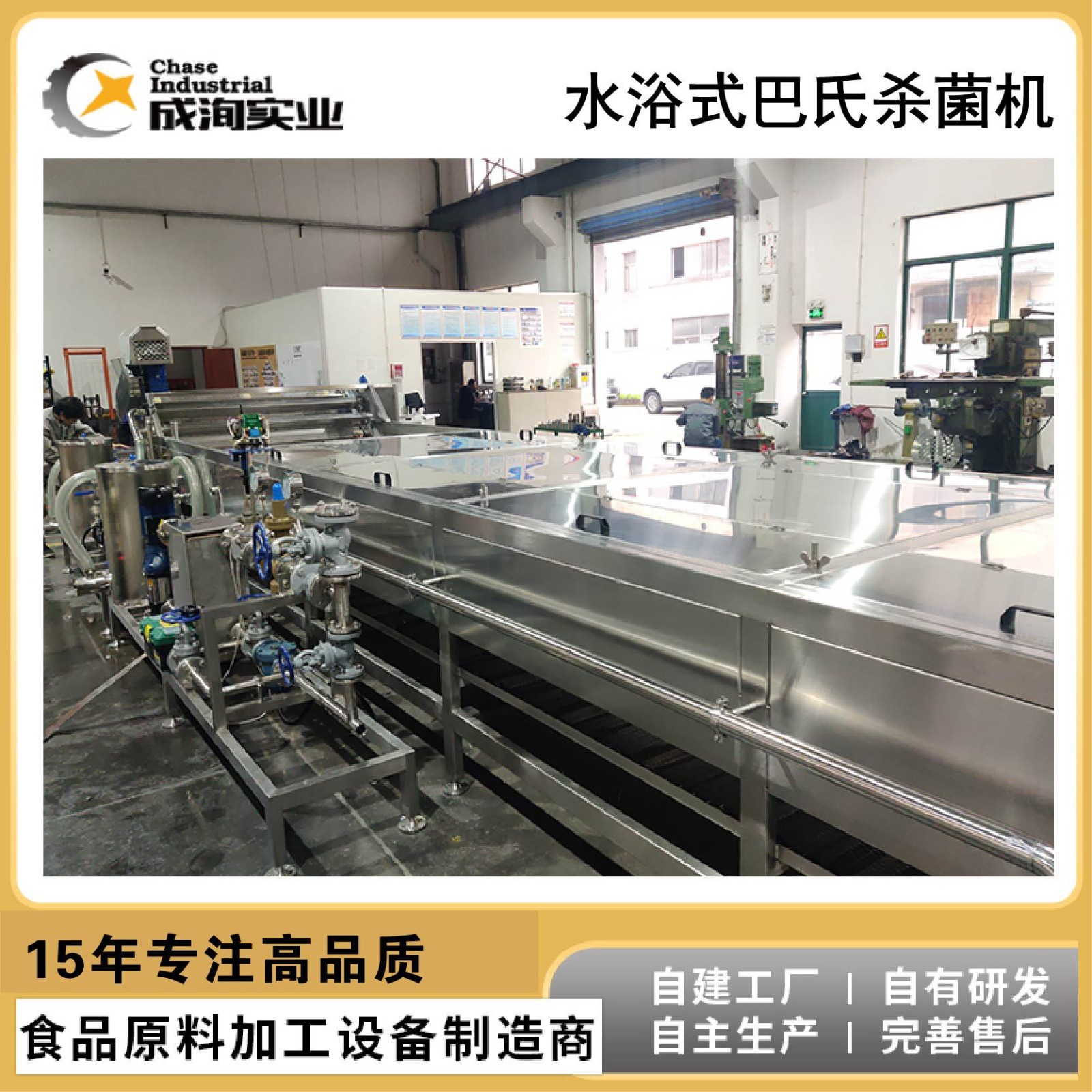 【優(yōu)品】巴氏水浴殺菌機(jī) 連續(xù)式殺菌隧道