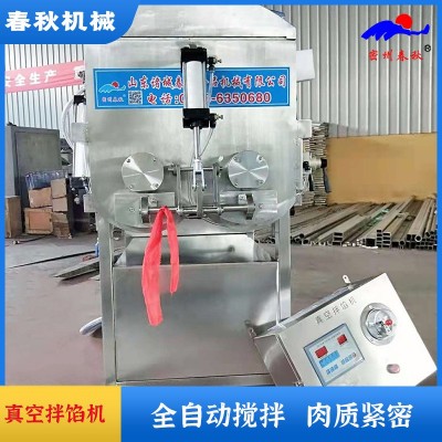 商用真空拌餡機 蔬菜面食雙絞龍拌餡混合機 肉類糕點餡料攪拌設(shè)備