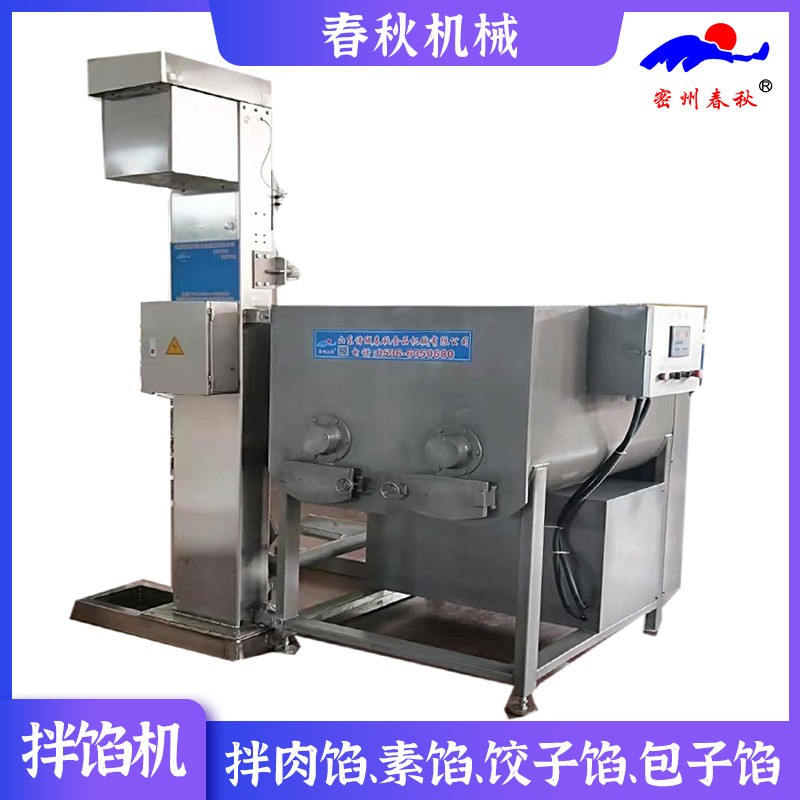 商用餡料真空拌餡機(jī) 多功能包子水餃餡攪拌機(jī) 整套香腸流水線設(shè)備
