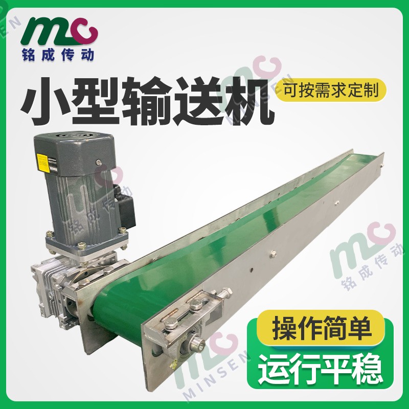 廠家直供 小型輸送機 鋁型材機身 堅固耐用 生產(chǎn)流水線輸送機