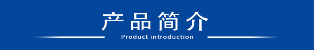 產(chǎn)品簡介_conew1
