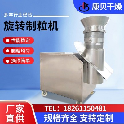 直供有機(jī)肥飼料旋轉(zhuǎn)制粒機(jī)雞精旋轉(zhuǎn)造粒機(jī)速溶咖啡顆粒設(shè)備