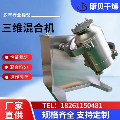 干粉膩?zhàn)臃廴S混合機(jī)粉體顆?；旃迶嚢铏C(jī) 金屬粉末混料設(shè)備