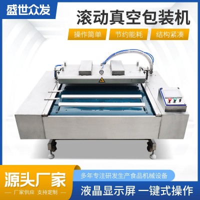 臘肉臘腸滾動(dòng)包裝機(jī) 預(yù)制菜真空包裝設(shè)備 豆制品鹵蛋類真空包裝機(jī)