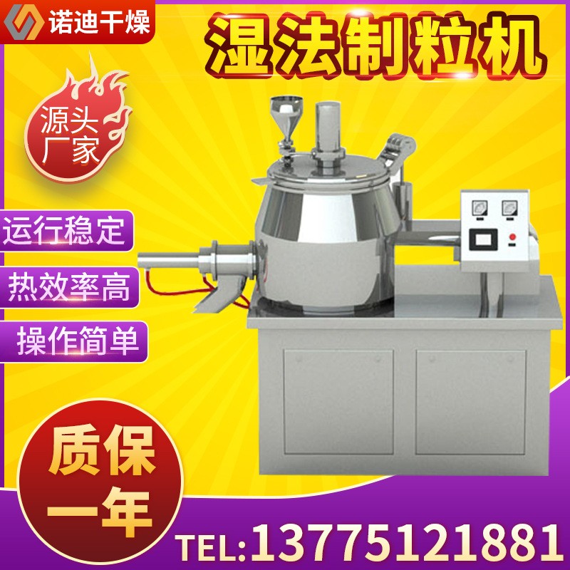 高速混合制粒機造粒設(shè)備粉末混合濕法制粒機濕法混合制粒機