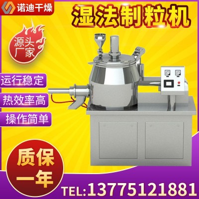 高速混合制粒機造粒設(shè)備粉末混合濕法制粒機濕法混合制粒機