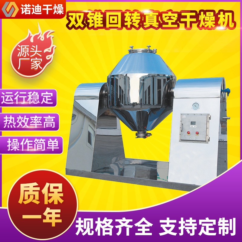不銹鋼SZG雙錐回轉(zhuǎn)真空干燥機 搪瓷旋轉(zhuǎn)真空烘干機 制藥干燥設(shè)備