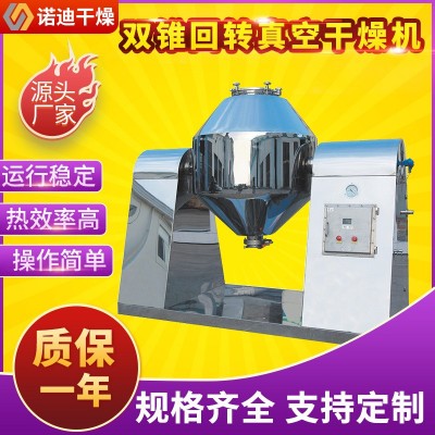 不銹鋼SZG雙錐回轉(zhuǎn)真空干燥機 搪瓷旋轉(zhuǎn)真空烘干機 制藥干燥設(shè)備
