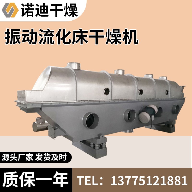 ZLG振動流化床干燥機雞精生產(chǎn)線 陶瓷染料化工醫(yī)藥烘干機設(shè)備