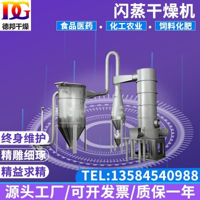 食品旋轉閃蒸干燥機化工原料烘干設備活性碳粉快速閃蒸干燥機德邦