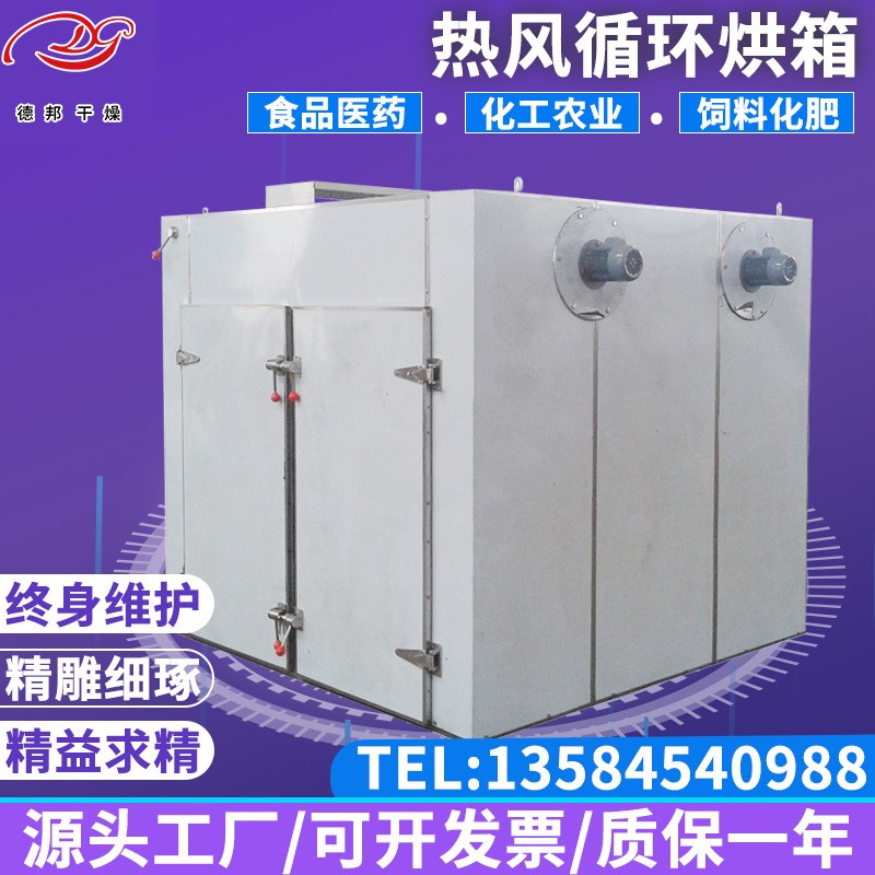 果蔬烘干設(shè)備地瓜干烘干機(jī)果蔬烘干房水果干熱風(fēng)循環(huán)烘箱德邦干燥