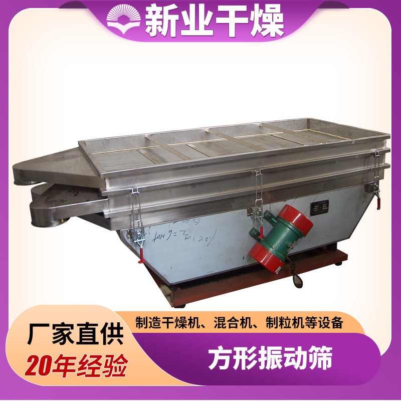 食品方形振動篩 移動式原料篩分設(shè)備不銹鋼直線方形振動篩