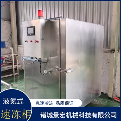 蛋卷液氮速凍機(jī) 商用竹筍速凍柜 小型楊桃速凍機(jī)廠家
