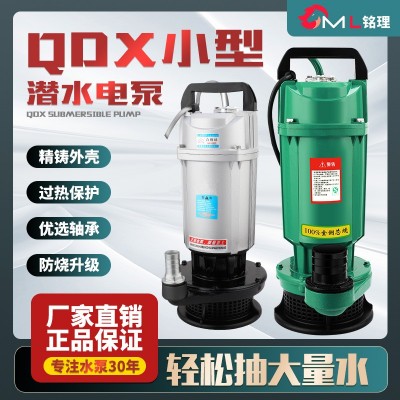 QDX潛水泵農(nóng)用灌溉大流量高揚程廠家直銷小型220V抽水泵現(xiàn)貨批發(fā)