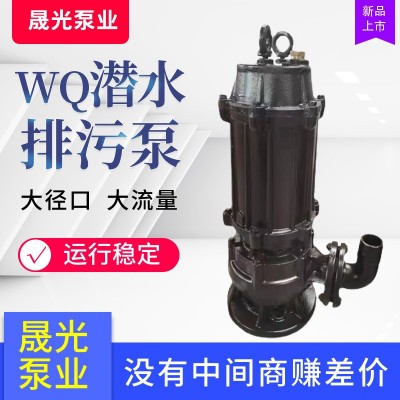 WQ//QW晟光泵業(yè)潛水排污泵立式回流泵大流量無阻塞離心污水泵批發(fā)