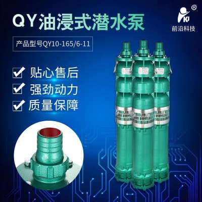 前沿新款潛水泵油浸式大流量潛水泵農(nóng)用水泵立式深井用高壓泵直銷