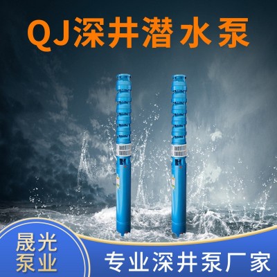 150QJ系列深井泵380V離心泵大流量井用深水泵水浸式增壓泵批發(fā)