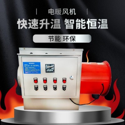 直銷養(yǎng)殖加溫電暖風(fēng)機 畜牧養(yǎng)殖全自動電熱風(fēng)機育雛加溫暖風(fēng)機