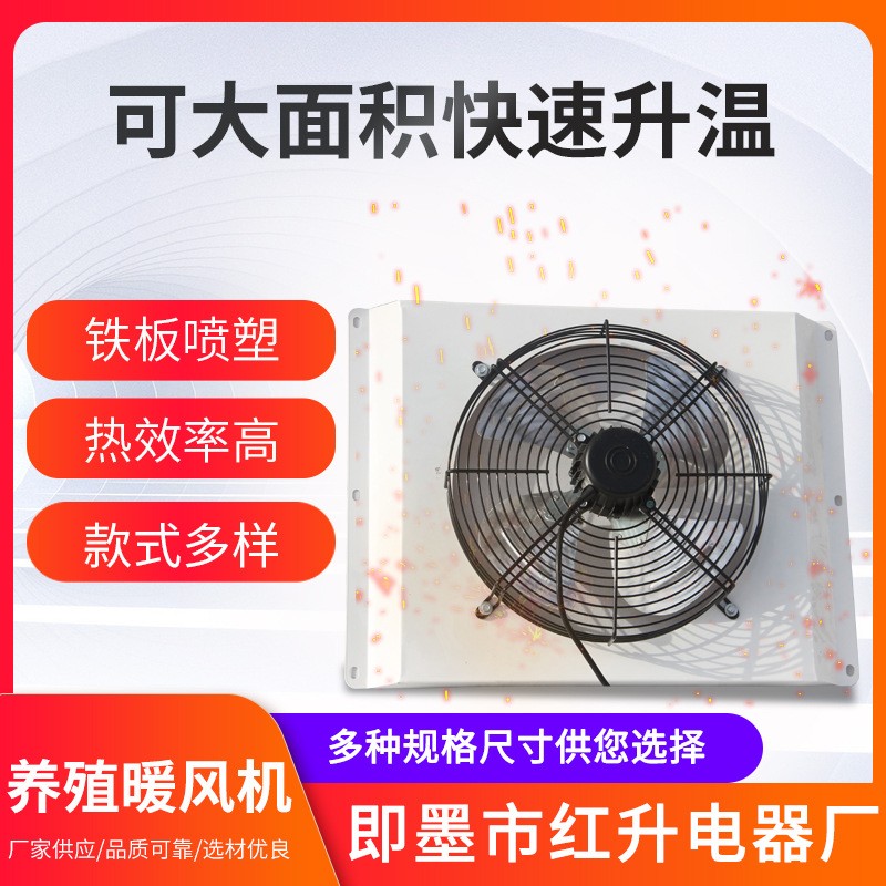 廠家批發(fā)溫室大棚升溫水暖風(fēng)機(jī) 育雛雞舍養(yǎng)殖農(nóng)業(yè)暖風(fēng)機(jī) 保溫設(shè)備