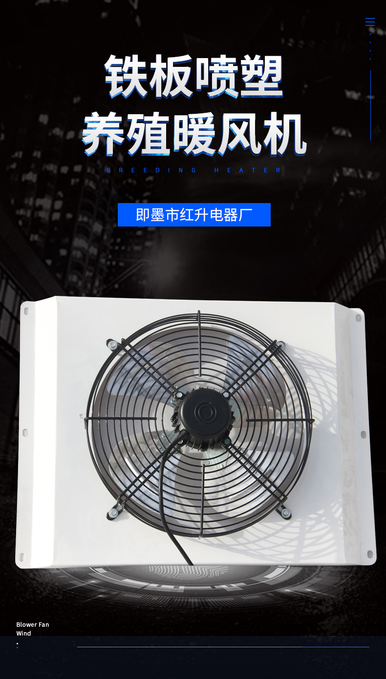 鐵板養(yǎng)殖暖風(fēng)機(jī)_01.jpg