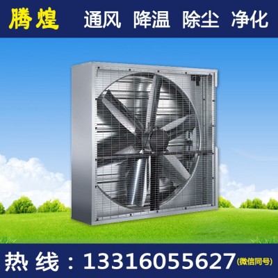佛山負(fù)壓通風(fēng)降溫工業(yè)1380直驅(qū)式負(fù)壓風(fēng)機廠房溫室大棚倉庫排氣扇