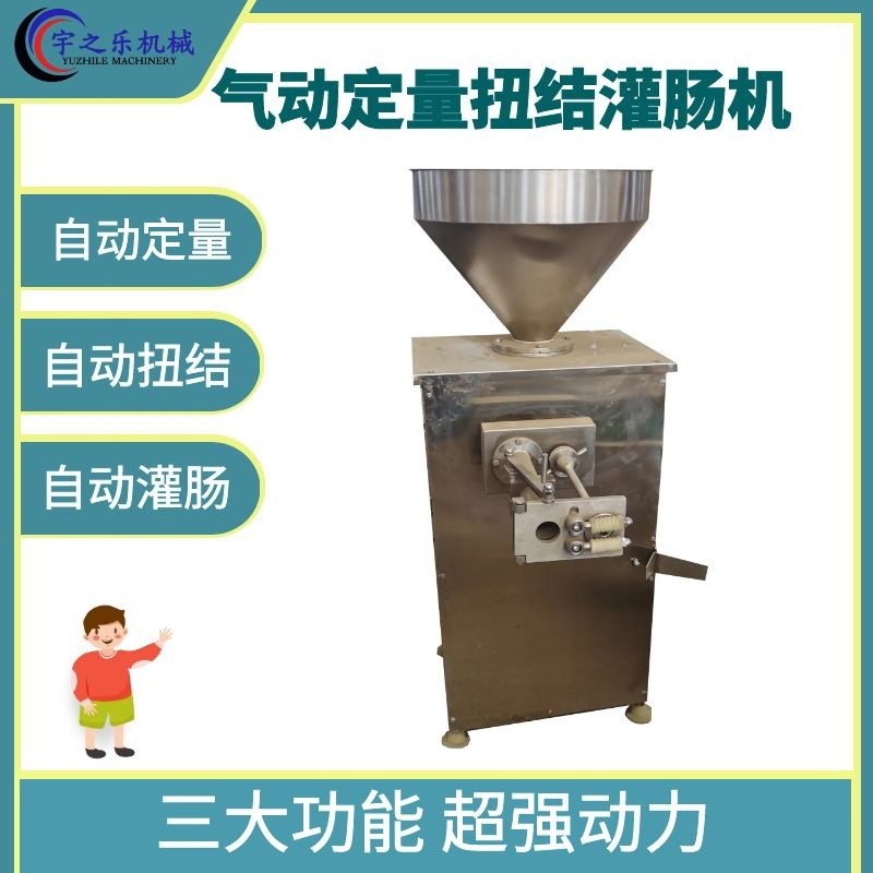 自動(dòng)小型灌腸機(jī) 糯米腸灌腸機(jī)紅腸定量扭結(jié)灌腸機(jī) 香腸灌裝機(jī)廠(chǎng)家