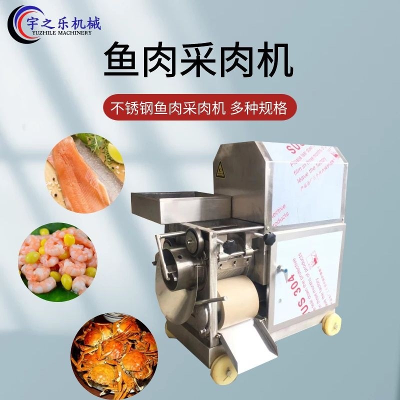 全自動(dòng)蝦殼分離機(jī) 宇之樂(lè)魚(yú)肉采集機(jī) 去魚(yú)皮采魚(yú)肉一體機(jī)商用