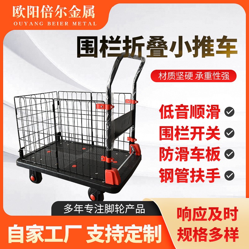 圍欄手推車搬運(yùn)車網(wǎng)格車小推車平板車靜音折疊手推車圍網(wǎng)車護(hù)欄車
