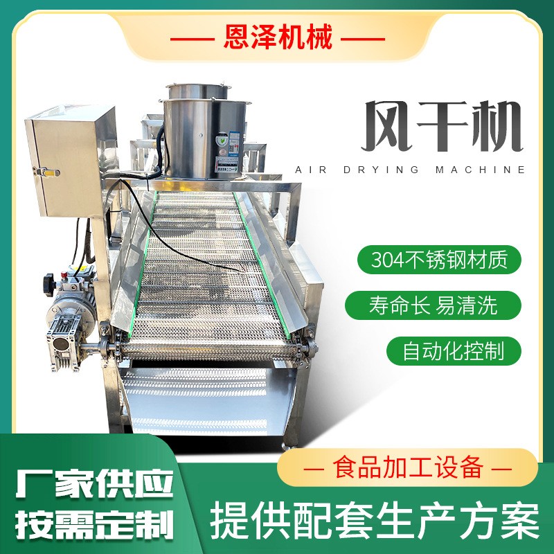 不銹鋼翻轉(zhuǎn)風(fēng)干機 果蔬清洗風(fēng)干機 濰坊工廠批發(fā)凈菜加工生產(chǎn)線