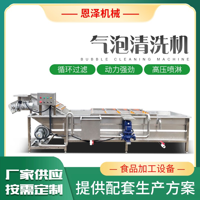 果蔬清洗機 商用果蔬噴淋氣泡清洗機 工廠批發(fā)蔬菜氣泡清洗生產(chǎn)線