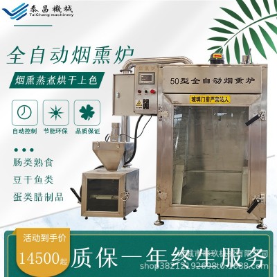 豆干煙熏爐全自動(dòng)紅腸臘肉煙熏機(jī)臘腸煙熏設(shè)備香腸蒸爐燒雞糖熏爐