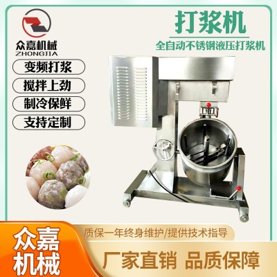 全自動制冷打漿機(jī) 商用多功能牛肉丸魚丸仿手工制冷不銹鋼肉丸機(jī)