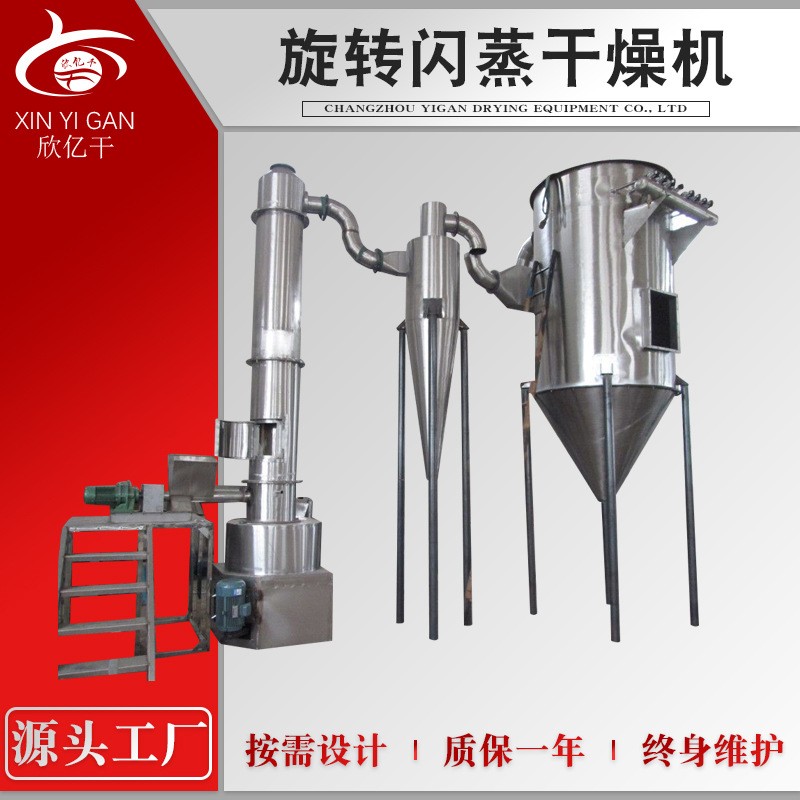 食品膳食纖維旋轉(zhuǎn)閃蒸干燥機工業(yè)硝酸鉀閃蒸干燥機紅磷快速烘干機