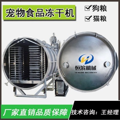 真空凍干機 自動化湯料包真空冷凍干燥機 酸辣粉海蚯蚓凍干機設(shè)備
