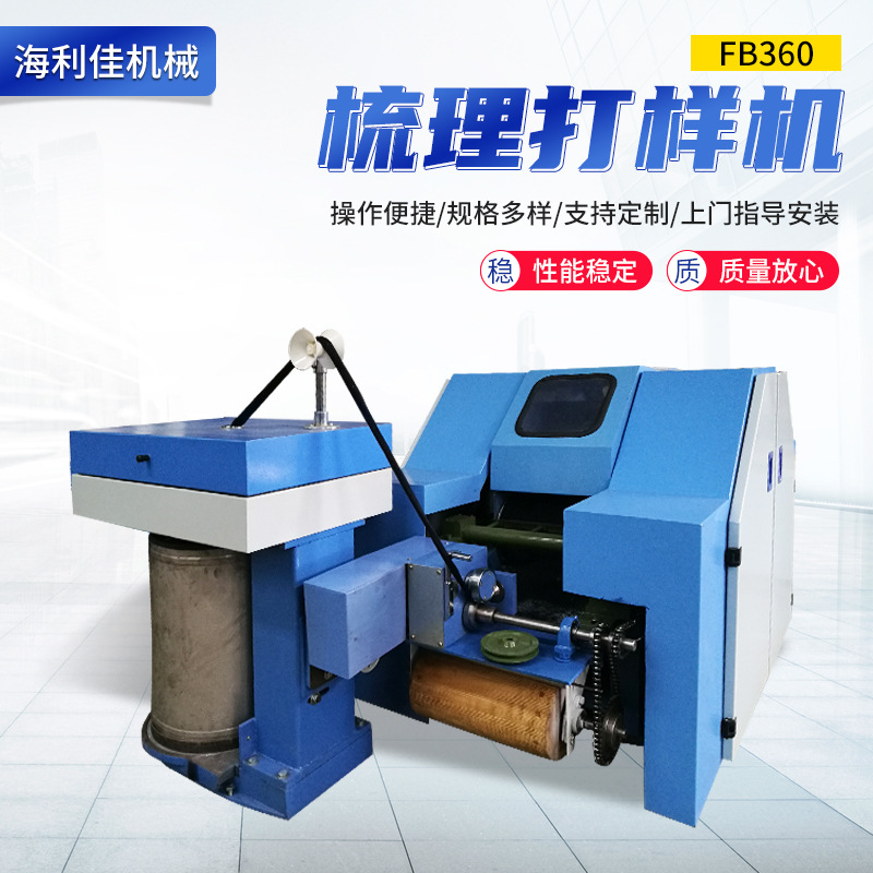 FB360梳理打樣機 (4).jpg