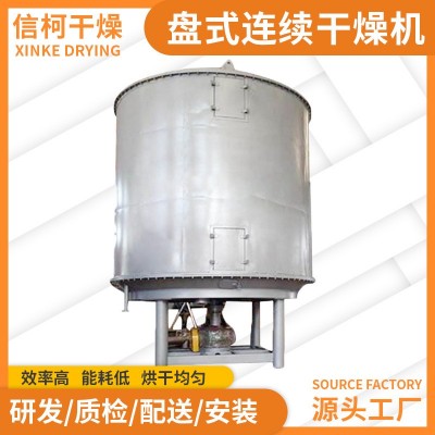 脫水蔬菜盤式連續(xù)干燥機(jī)食品添加劑烘干機(jī)食品蛋白粉盤式干燥機(jī)