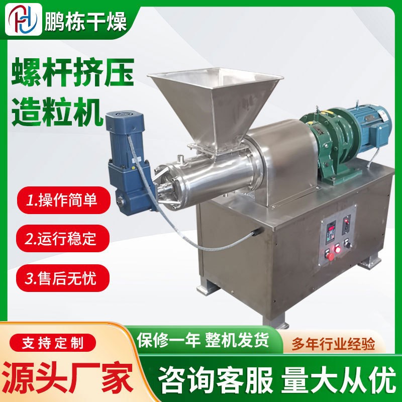 農(nóng)業(yè)果蔬粉螺桿擠壓造粒機(jī)固體制劑不銹鋼立式小型擠壓顆粒機(jī)設(shè)備