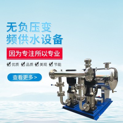 供應(yīng)家用恒壓供水設(shè)備 無(wú)負(fù)壓變頻供水設(shè)備 無(wú)負(fù)壓生活供水設(shè)備