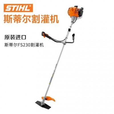 供應(yīng)德國進口斯蒂爾FS230割灌機割草機打草機汽油園林專用除草機