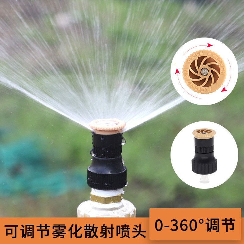360度可調(diào)散射噴頭澆菜噴水綠化草坪降溫澆水自動(dòng)灑水神器噴灌溉