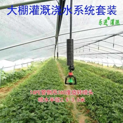 大棚澆灌打藥霧化澆菜自動澆水設備噴頭吊裝倒掛噴淋微噴降溫系統(tǒng)