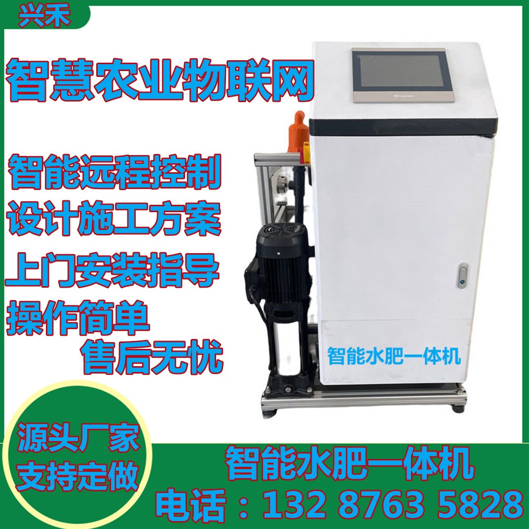 智能水肥機廠家優(yōu)惠批發(fā)農(nóng)用自動灌溉施肥一體機 節(jié)水灌溉施肥器