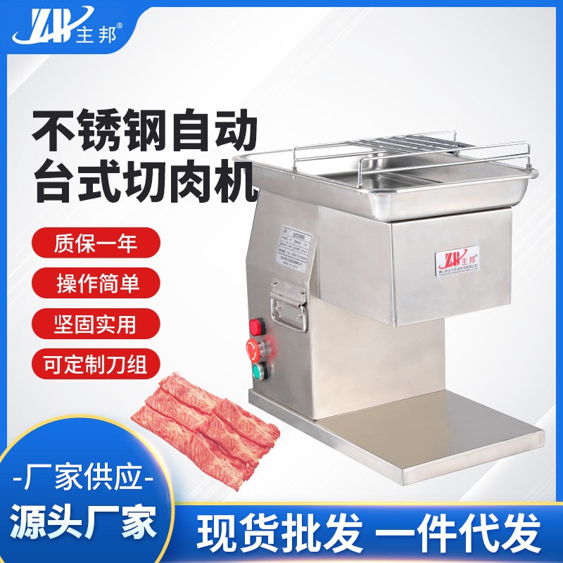 廠家供應(yīng)全自動不銹鋼臺式切肉機 電動多用途臺式鮮肉切絲切丁機