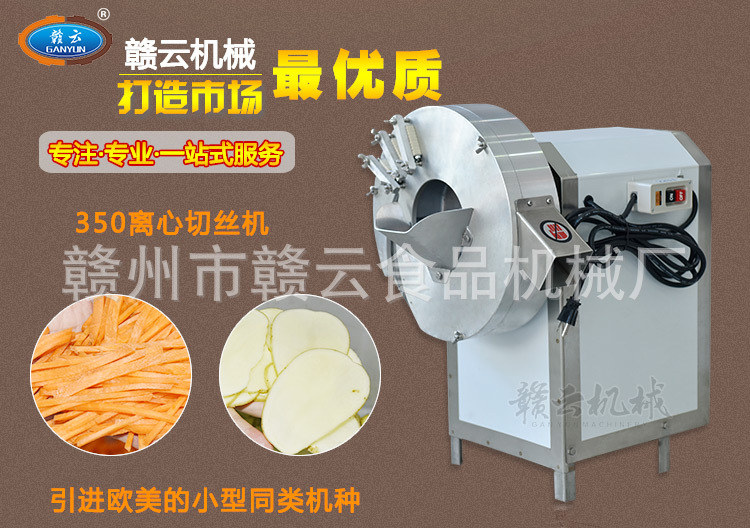 350離心切絲機_01.jpg