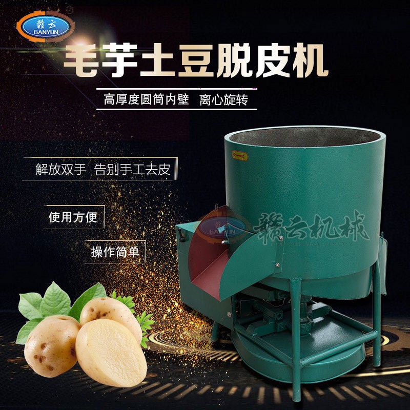 80斤土豆脫皮機(jī)農(nóng)貿(mào)市場(chǎng)洗土豆機(jī)洋芋去皮清洗機(jī)打芋頭機(jī)器洗毛芋